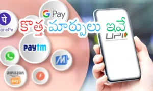 అక్టోబర్ 1 నుంచి యూపీఐలో ఈ ఫీచర్ కనుమరుగు