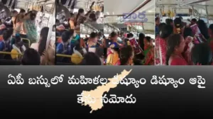 AP Free Bus- ఏపీ బస్సులో మహిళల డిష్యూం డిష్యూం.. ఆపై కేసు నమోదు