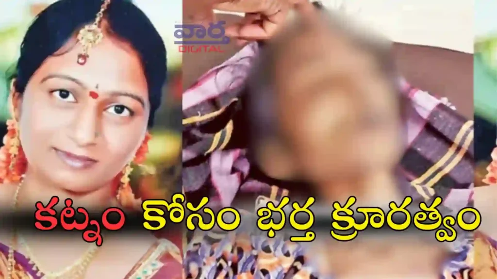 Telugu News: Khammam- కట్నం కోసం భర్త క్రూరత్వం