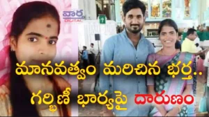 Boduppal-వీడు అసలు మనిషేనా.. గర్భిణీ భార్యను చంపి ఆపై ముక్కలు చేశాడు
