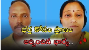Pune-భర్తను బతికించుకునేందుకు భార్య లివర్ దానం.. ఇన్ఫెక్షన్ తో ఇద్దరూ మృతి