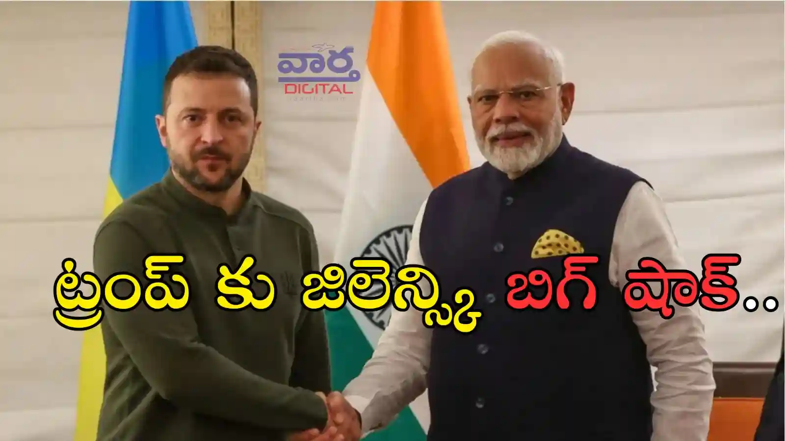 Modi- ట్రంప్ కు జెలన్స్కీ బిగ్ షాక్.. త్వరలో భారత్ లో పర్యటన