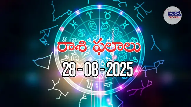 Today Rasi Phalalu – 28 ఆగస్టు 2025 Horoscope in Telugu
