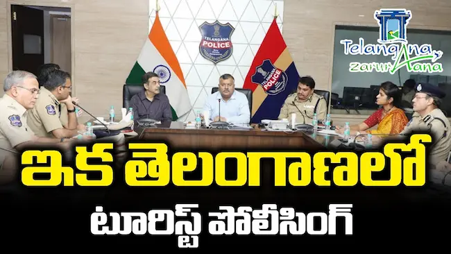 టూరిస్టుల భద్రత కోసం ప్రత్యేక పోలీసులు