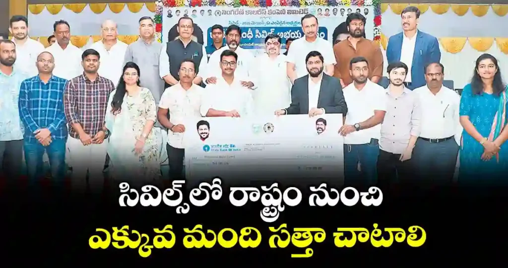 Civils : సివిల్స్‌లో తెలంగాణ నుంచి అత్యధిక అభ్యర్థులు – డిప్యూటీ సీఎం విక్రమార్క