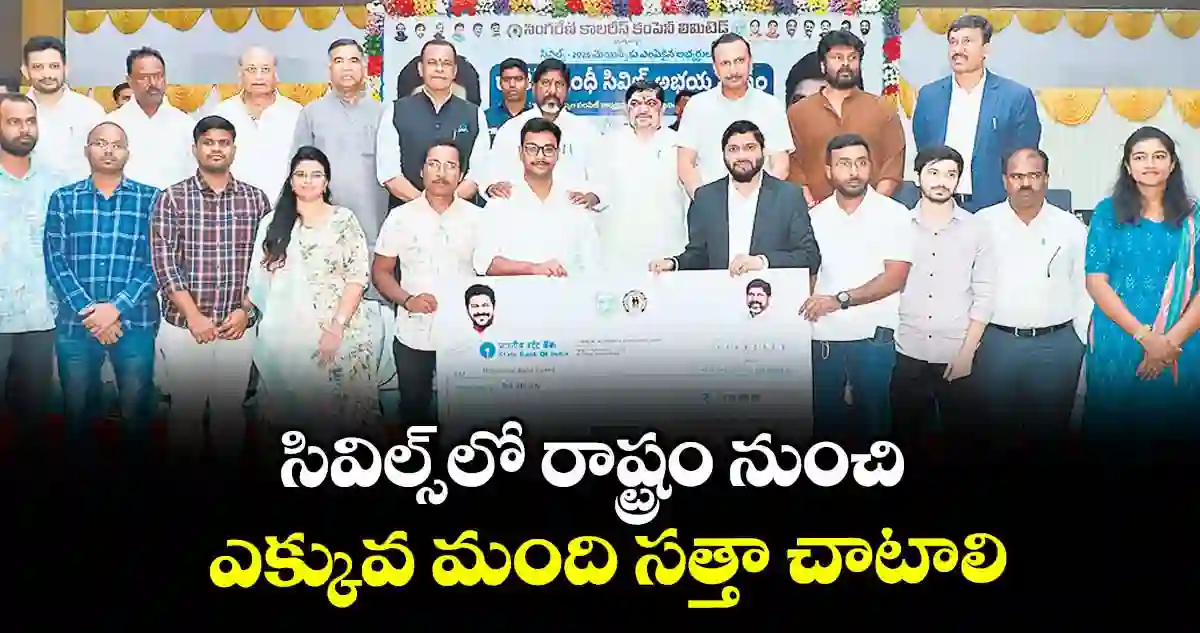 సివిల్స్‌లో తెలంగాణ నుంచి అత్యధిక అభ్యర్థులు – డిప్యూటీ సీఎం విక్రమార్క