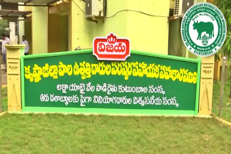 Krishna Milk Union : పి4 నుంచి మరో విజయ ప్రస్థానం