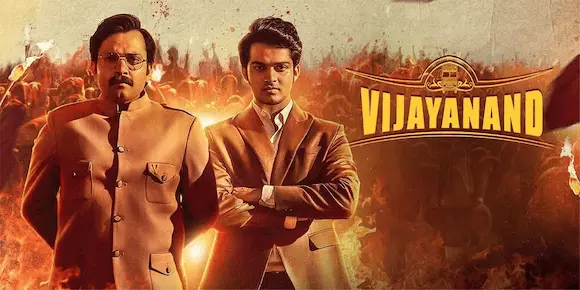 Vijayanand Movie: విజయానంద్ (ఆహా) మూవీ రివ్యూ