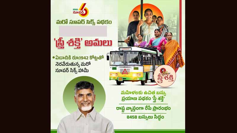 Free Bus : ఇవాళి నుంచే ఏపీలో మహిళలకు ఫ్రీ బస్సు ప్రయాణం