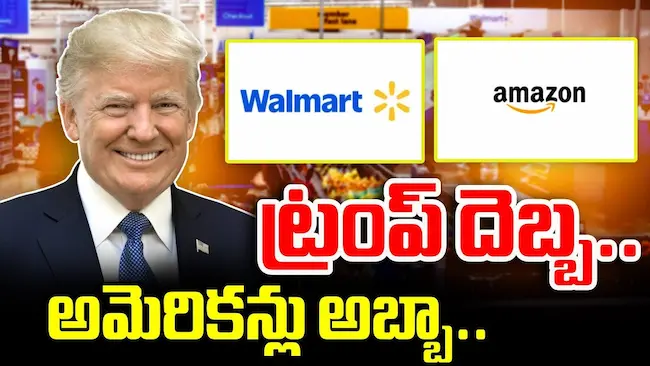 ట్రంప్ సుంకాల దెబ్బకు అమెరికా ఖర్చులు పెరుగుదల