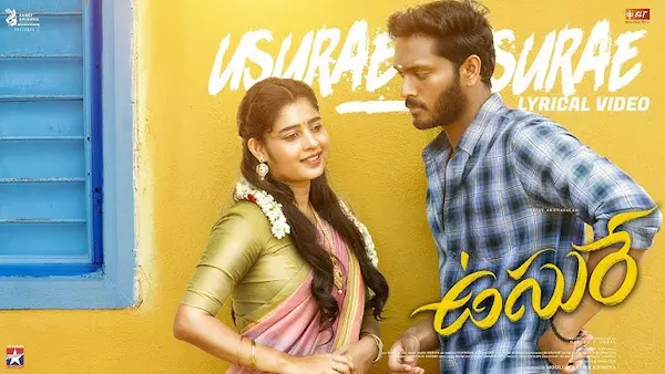 Usure movie : ఉసురే సినిమా రివ్యూ