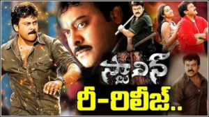 స్టాలిన్ మూవీ రీరిలీజ్..ఎప్పుడంటే?