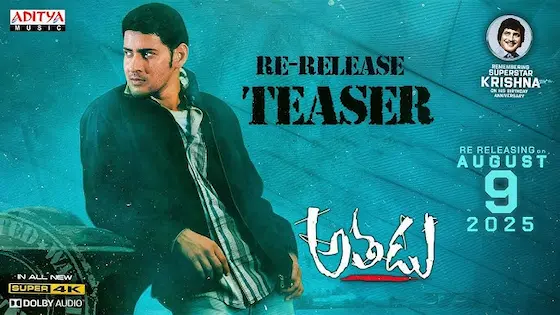 Athadu: అదిరిపోయే బుకింగ్స్‌తో మహేష్ అతడు రీ-ఎంట్రీ!