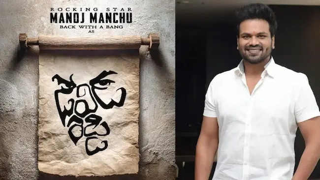 Manchu Manoj New Movie: మంచు మనోజ్ 21 వ చిత్రంగా డేవిడ్ రెడ్డి సినిమా పోస్టర్