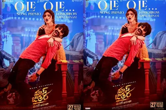 Mass Jathara: ‘మాస్ జాతర’ లో మాస్ మహారాజా.. ఓలే ఓలే ప్రోమో త్వరలో
