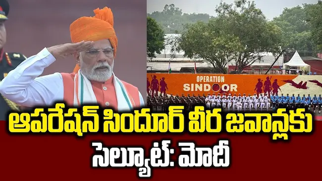 ప్రధాని మోదీ వీర జవాన్లకు సెల్యూట్
