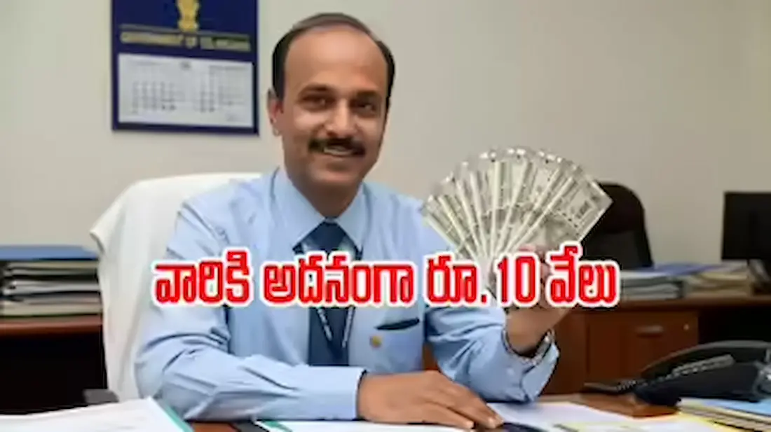 మెప్మా ఉద్యోగులకు అదనంగా రూ.10 వేలు అలవెన్స్