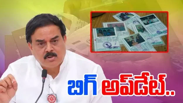 Today News : Ration Cards – ఇంటింటికీ ఉచితంగా స్మార్ట్ రేషన్ కార్డులు : మంత్రి మనోహర్
