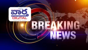 నేటి తాజా వార్తలు 04-08-2025