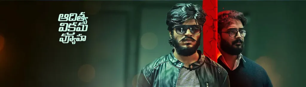 Latest News: Adithya Vikrama Vyuha Movie – ఆదిత్య విక్రమ వ్యూహ (ఆహా) మూవీ రివ్యూ