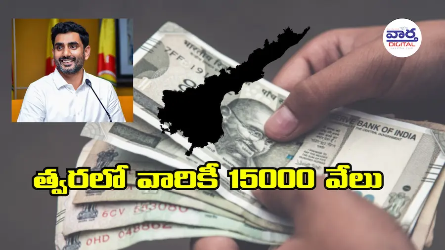 Mantri Lokesh – త్వరలో వారికీ 15000 వేలు