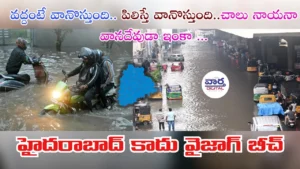 Hyderabad- భారీ వర్షానికి చిగురుటాకులా వణికిన హైదరాబాద్..నేడూ తప్పని వాన