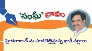 హైదరాబాద్ ను హడలెత్తిస్తున్న భారీ వర్షాలు