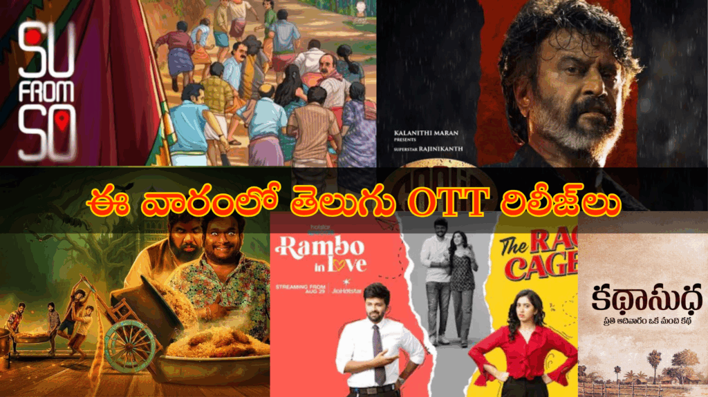 This weekend movie releases : తమిళం, తెలుగు OTT రిలీజ్‌లు