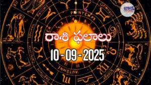 Rasi Phalalu Today – 10 సెప్టెంబర్ 2025 Horoscope in Telugu