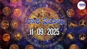 Rasi Phalalu Today – 11 సెప్టెంబర్ 2025 Horoscope in Telugu