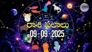 Rasi Phalalu Today – 9 సెప్టెంబర్ 2025 Horoscope in Telugu