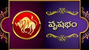 నేటి రాశి ఫలాలు | ఈరోజు వృషభ రాశి తెలుగు – వార్త