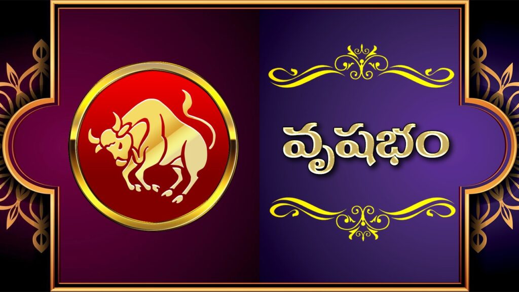 Today vrushaba Rashi :  నేటి రాశి ఫలాలు | ఈరోజు వృషభ రాశి తెలుగు – వార్త