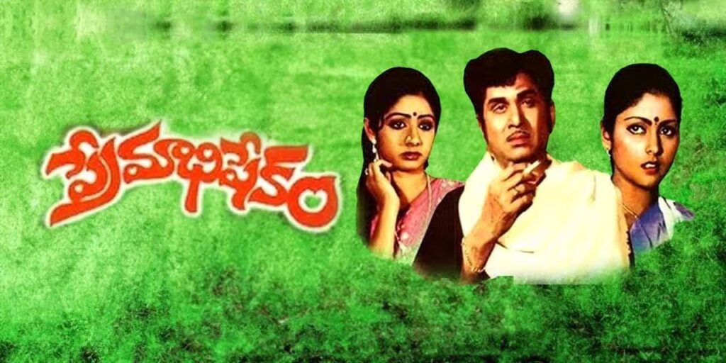 Vaartha live news : ANR : ఏఎన్నార్ 101వ జయంతి … ప్రేమాభిషేకం రీ రిలీజ్ ఎపుడంటే ?