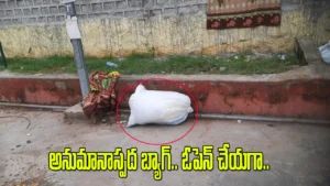 మూటలో మృతదేహం