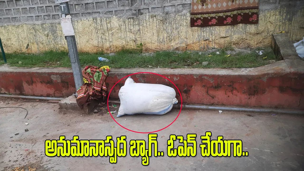 Cherlapalli Railway Station : మూటలో మృతదేహం