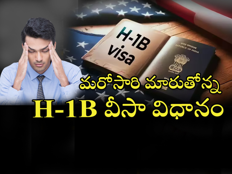 Vaartha live news : H-1B Visa : అమెరికాలో ఉద్యోగం పోతే… బయటపడ్డ ఆసక్తికర నిజాలు