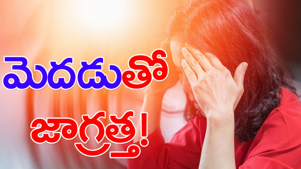 Vaartha live news : Health Tips : బ్రెయిన్ స్ట్రోక్ వచ్చేముందు లక్షణాలు ఏంటో తెలుసా ?
