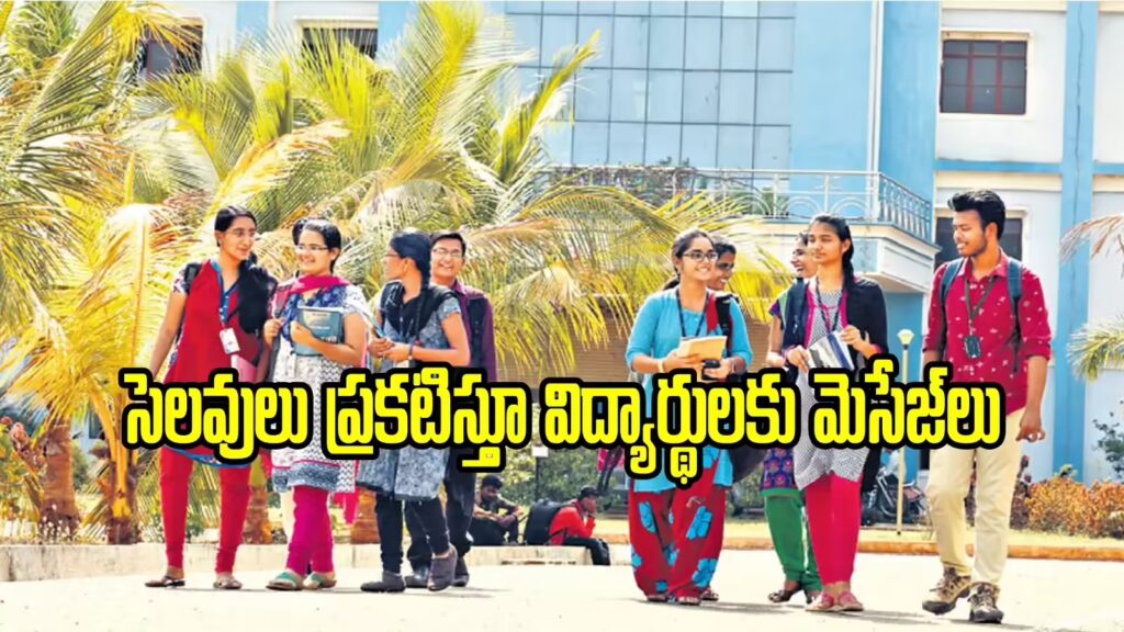 Vaartha live news : Telangana : ప్రైవేట్ విద్యాసంస్థల బంద్‌పై ప్రభుత్వ కీలక చర్చలు