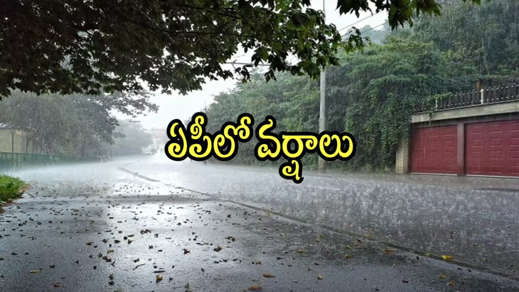 Vaartha live news : rain : ఏపీ ప్రజలకు హెచ్చరిక … ఈ జిల్లాలకు పిడుగులతో వర్షాలు