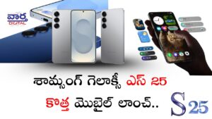 శామ్సంగ్ గెలాక్సీ S25 SE కొత్త మొబైల్ లాంచ్