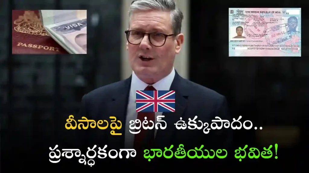 Telugu News: Britain-వీసాలపై బ్రిటన్ ఉక్కుపాదం.. ప్రశ్నార్థకంగా భారతీయుల భవిత!