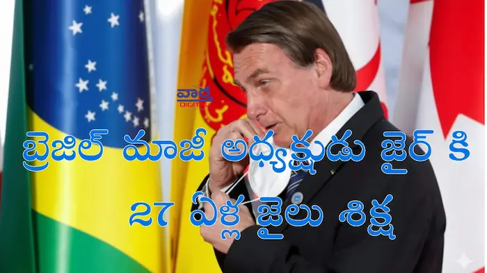 Latest News: Supreme Court- పాపం.. బోలొ నారో కి తప్పని శిక్ష