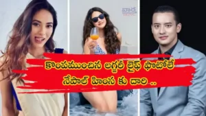 Nepal – మీకు లగ్జరీ లైఫ్.. మాకు పేదరికమా!