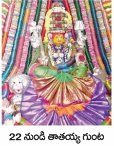 Gangamma Navratri celebrations – 22 నుండి తాతయ్య గుంట