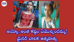 Mancherial Crime – అయ్యో..అంత కష్టం ఏమొచ్చిందమ్మ! మైనర్ బాలిక ఆత్మహత్య