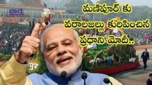 Modi-మణిపూర్ కు వరాలజల్లు కురిపించిన ప్రధాని మోదీ