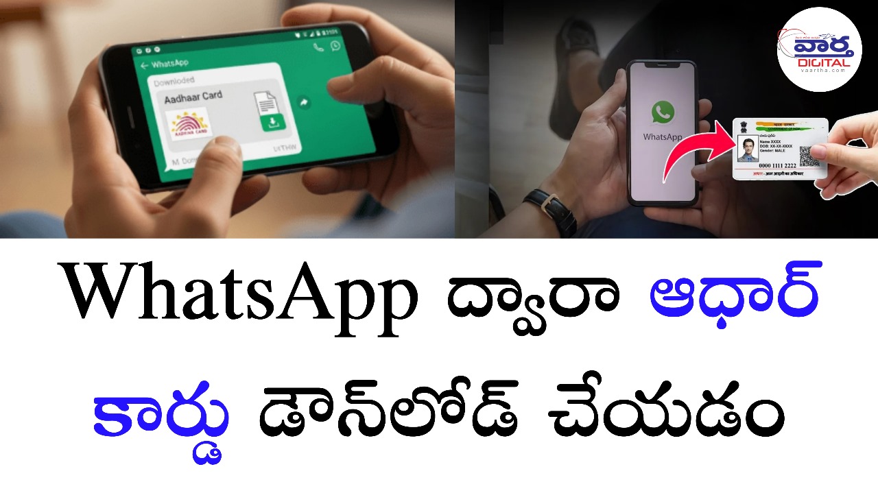 WhatsApp Aadhaar Download