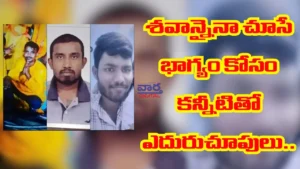Hyderabad – శవానైనా చూసే భాగ్యం కోసం కన్నీటితో ఎదురుచూపులు
