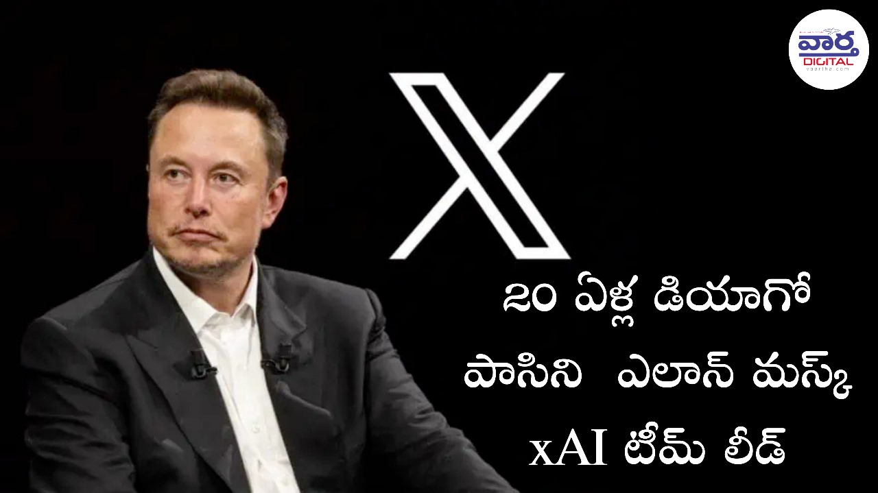 20 ఏళ్ల డియాగో పాసిని